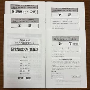 基礎学力到達度テスト(3年生9月)日本大学附属高等学校