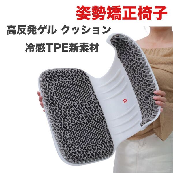 姿勢矯正椅子 高反発ゲル クッション 骨盤サポートチェア