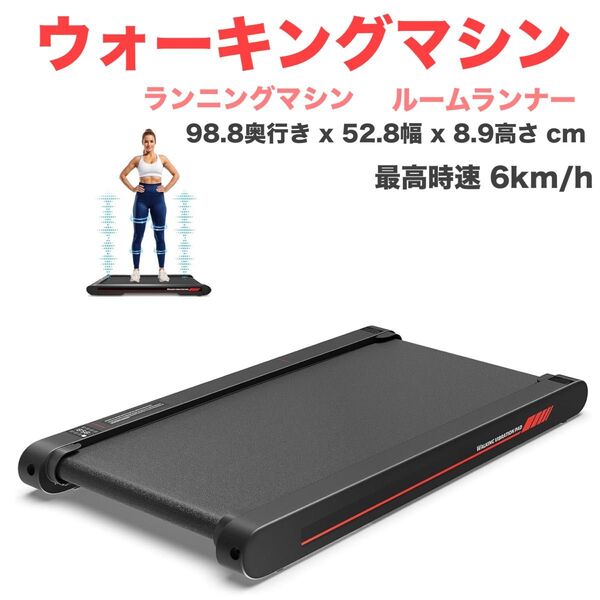 ランニングマシン ウォーキングマシン ルームランナー アプリ連動