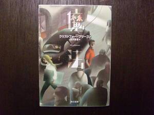 魔法　クリストファー・プリースト　古沢嘉通：訳　早川書房　2005年1月31日 初版　ハヤカワ文庫FT