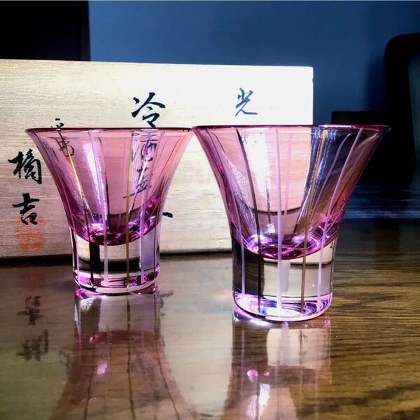 平安たち吉 『光彩』 冷酒盃 ペア