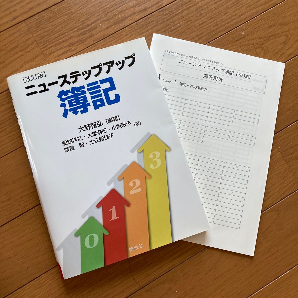 ニューステップアップ簿記