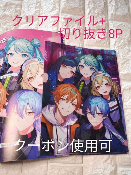 PASH! 2024年11月号付録 プロセカB5クリアファイル+切り抜き8ページ プロジェクトセカイ feat. 初音ミク