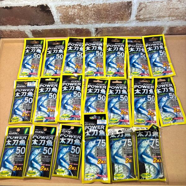 ケミホタル POWER 太刀魚 未使用 推奨期限過ぎ品まとめ売り 引退品