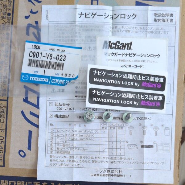 C901-V6-023 McGard マックガード ナビゲーションロック マツダ純正