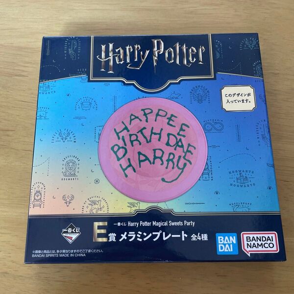 ハリーポッター 一番くじ メラミンプレート