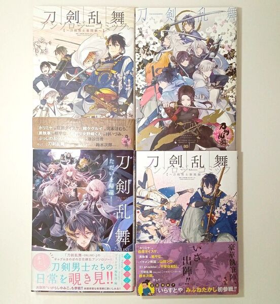 【4冊セット】刀剣乱舞−ONLINE− アンソロジーコミック