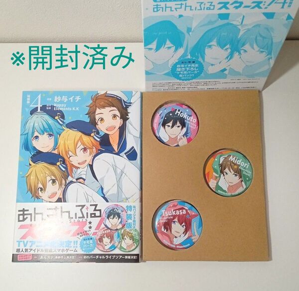 ※開封済み 缶バッジ付き 特装版 あんさんぶるスターズ!4 (プレミアムKC) 紗与 イチ 画