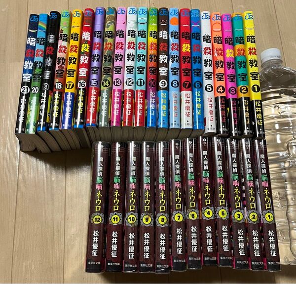 暗殺教室 全巻 + ネウロ 文庫版 全巻 全巻セット