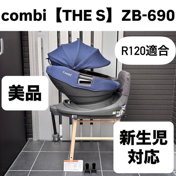 THE S ザエス ZB-690 コンビ combi チャイルドシート 美品
