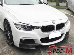 DP BMW F30 F31 Mスポ フロントスポイラースプリッター2PCS