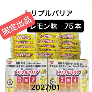 日清食品 トリプルバリア レモン味 75本 中性脂肪 血糖値 機能性表示食品