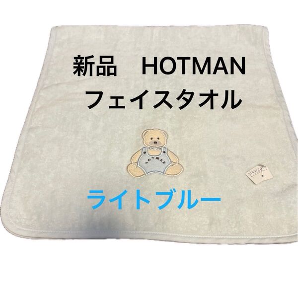ク HOTMAN ホットマン ベビータオル クマ 刺繍入り 未使用 フェイスタオル タオル