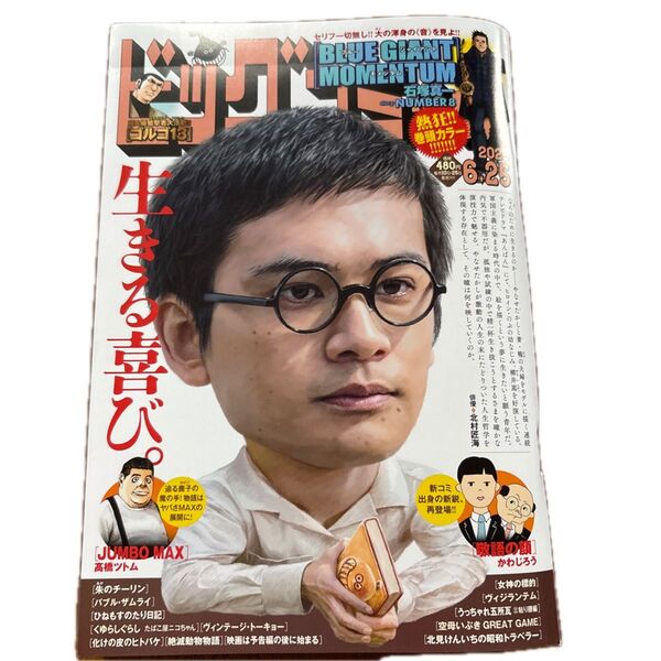 ビッグコミック 2025 6.25 最新号