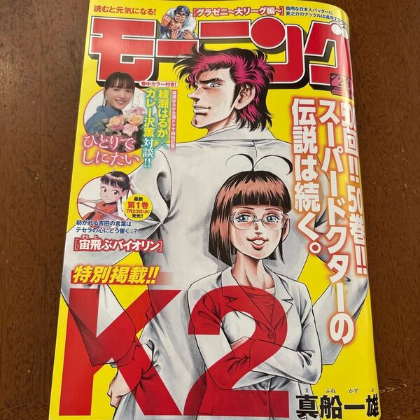 週刊モーニング 2025年 29号 最新号