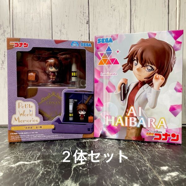 【2体セット】名探偵コナン PetiteWorldMemoriesミニフィギュア“灰原哀” Luminasta“灰原哀”