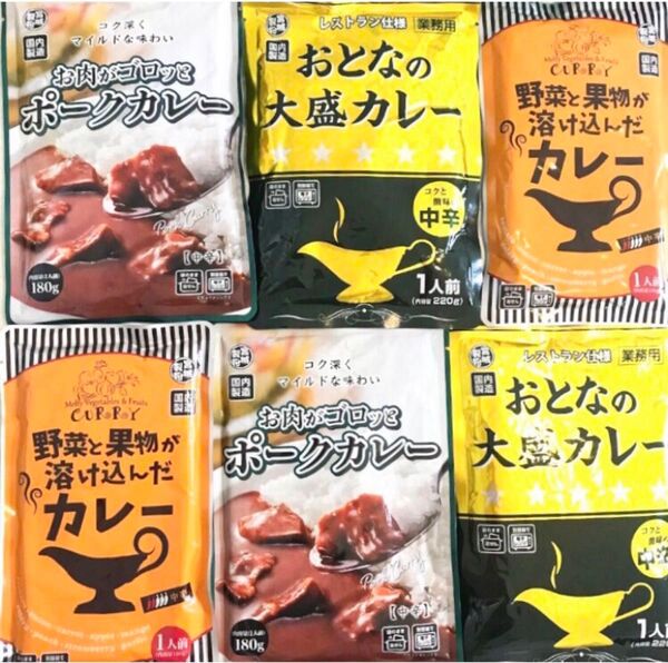 中辛カレーバラエティ6食セット◎いろいろ味くらべ・時短温活レトルトカレー 食品まとめ売り 保存食や備蓄、アウトドアにも