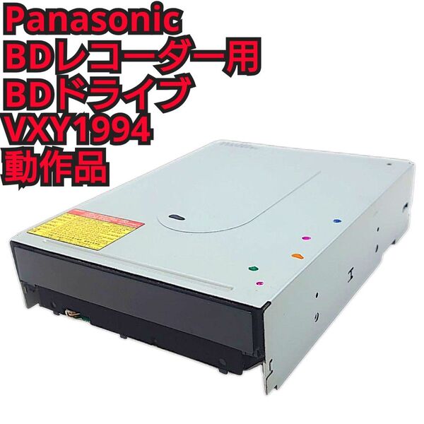Panasonic BDレコーダー用BDドライブ VXY1994