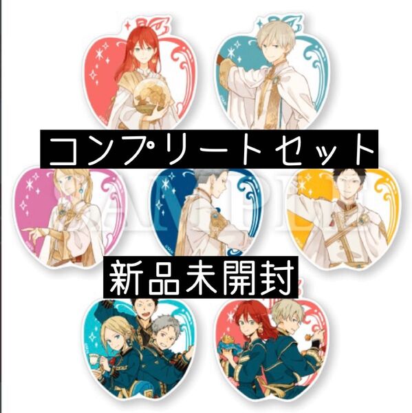 赤髪の白雪姫 原画展 アクリルコースター コンプリートセット BOX 全種セット