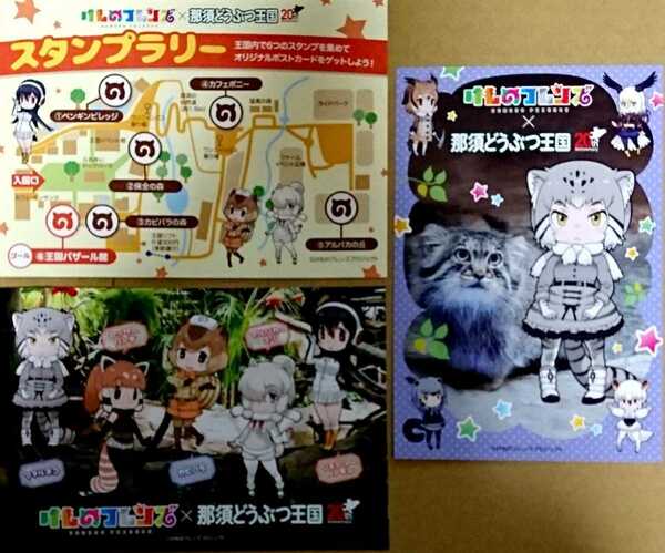 那須どうぶつ王国 けものフレンズ 数量限定 ポストカード マヌルネコ ヤマネコランチ スタンプラリー