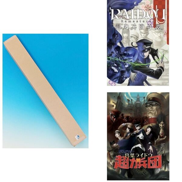 新・旧パッケージビジュアル 超力B2ポスター2種セット ファミ通DXパック RAIDOU Remastered: 超力兵団奇譚