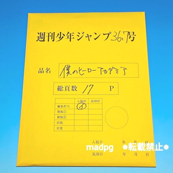 新品・未開封 最終話まるごとデジタル原稿プリントmini 僕のヒーローアカデミア 週刊少年ジャンプ 応募者全員サービス