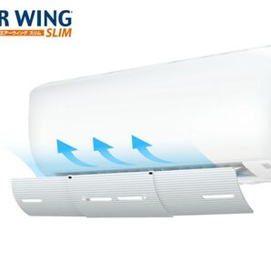 【組立必要】エアーウイングスリム エアコンの風よけで省エネ 寒さ防止