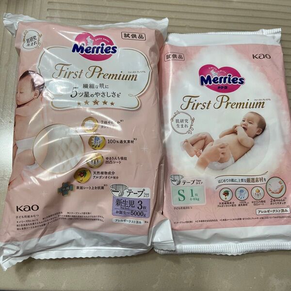 Merries First Premium Sサイズ 新生児サイズ 試供品 ファーストプレミアム メリーズ テープ お誕生