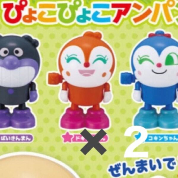 それいけ アンパンマン ぴょこぴょこアンパンマン7 ガチャ ドキンちゃん 2個セット