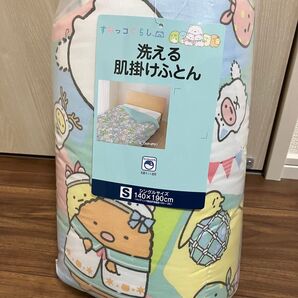 新品 すみっコぐらし 洗える 肌掛けふとん