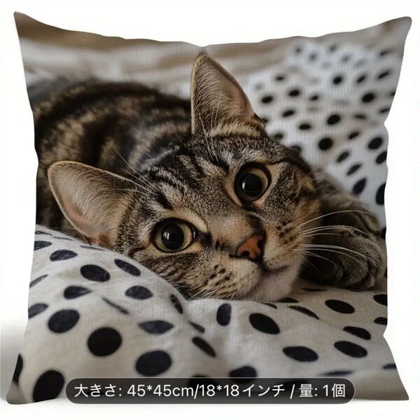 【新品】 キジ猫柄 クッションカバー リアルな猫柄 キジトラ 45×45cm