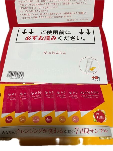 MANARA ホットクレンジングゲル マッサージプラス 7日間サンプル