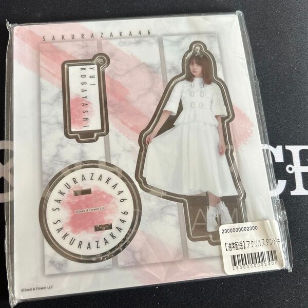 櫻坂46 小林由依 アクリルスタンドキーホルダー