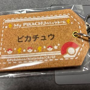 マイピカチュウ my pikachu ニックネーム キーホルダー タグ