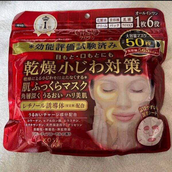 クリアターン 乾燥小じわ対策 肌ふっくらマスク 50枚