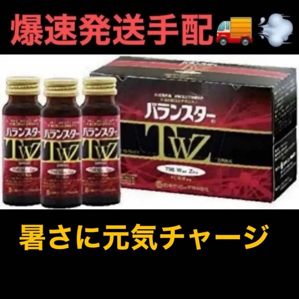バランスターWZ ドリンク5箱(50本)