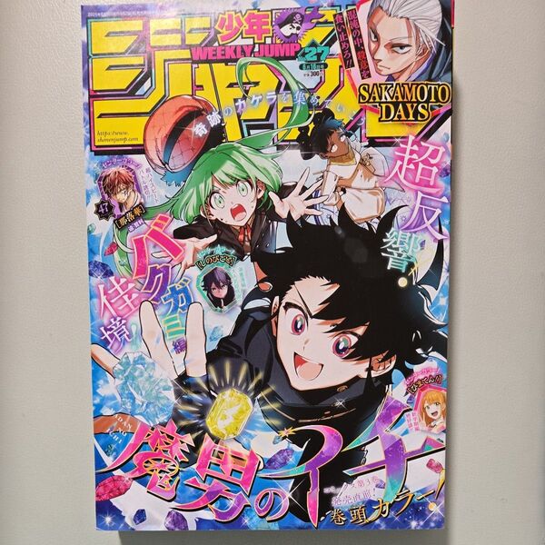 週刊少年ジャンプ 2025年6月16日号 (集英社)