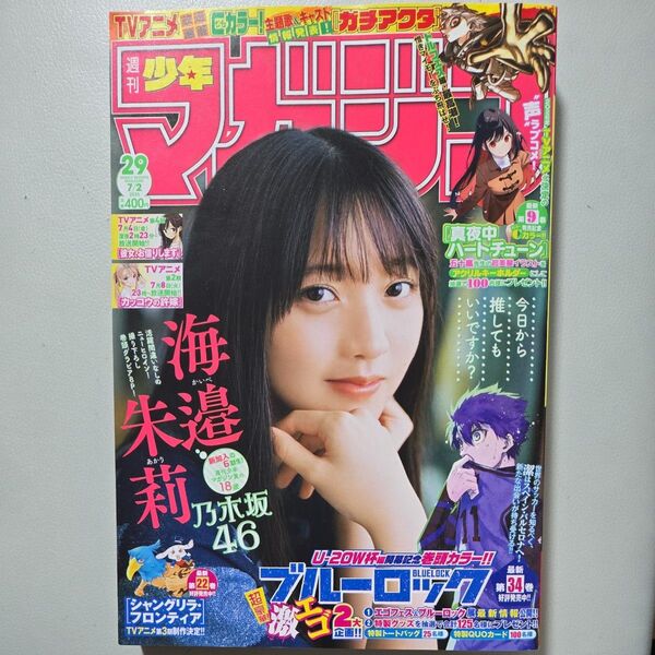 週刊少年マガジン 2025年7月2日号 (講談社)