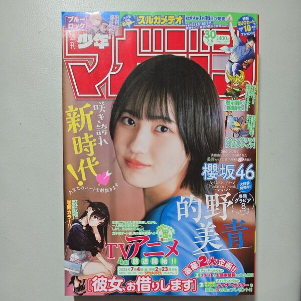 週刊少年マガジン 2025年7月9日号 (講談社)