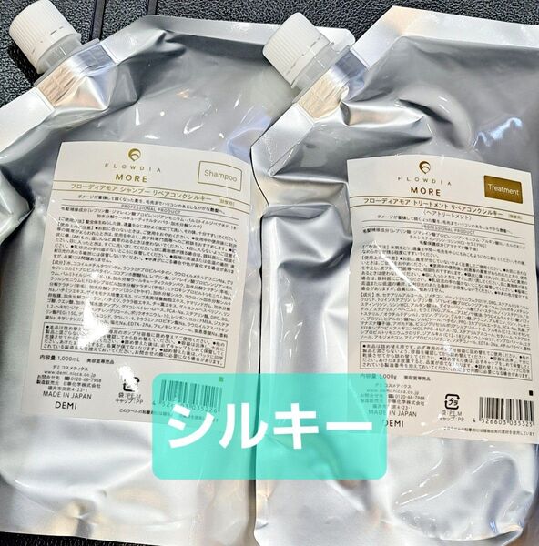 フローディアモア リペアコンク シルキー シャンプー&トリートメント 各1000g