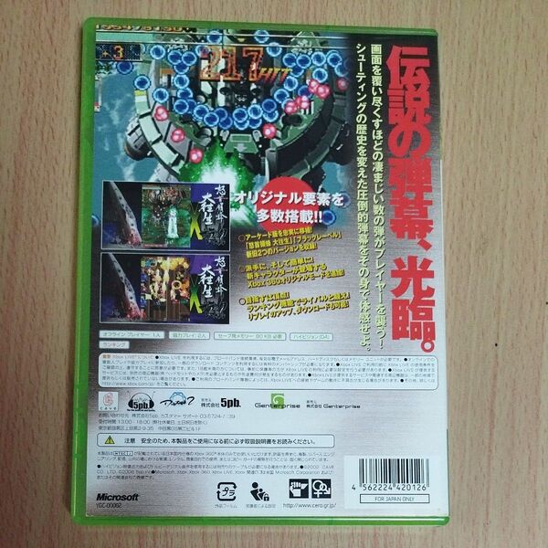 Xbox360 怒首領蜂大往生