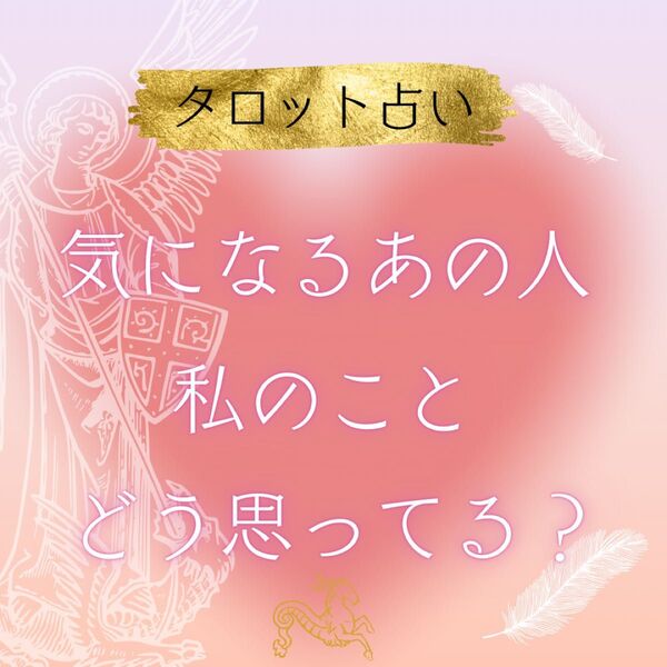 【鑑定実績多数】私とあの人の関係今どんなかんじ?【恋愛占い】