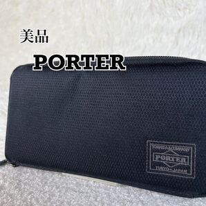 美品 PORTER 長財布 ディル ラウンドファスナー ブラック 日本製
