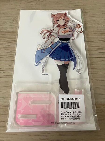 姫崎莉波 アクリルスタンド まねきねこ 学マス