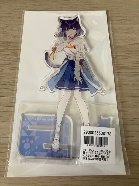 秦谷美鈴 アクリルスタンド まねきねこ 学マス