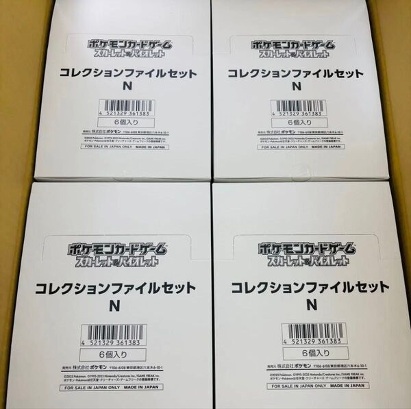 ポケモンカード コレクションファイルセット N 24個 新品未開封