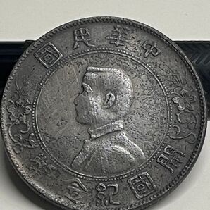 中華民国 中国古錢