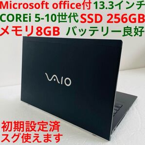 ★Windows11★ office付 VAIO パソコン ノート PC