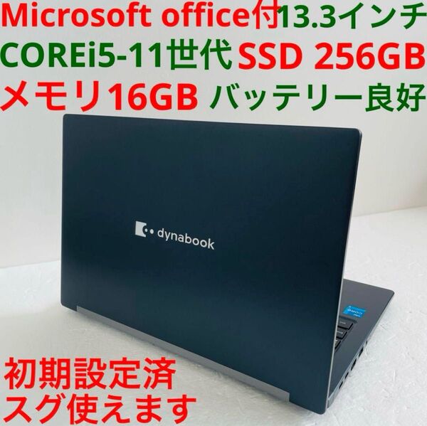 Windows11 office Dynabook ノート パソコン PC 2