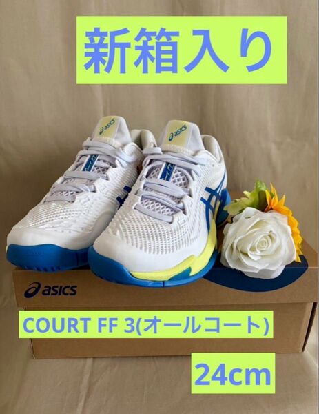 アシックス新品箱入り★COURT FF 3 オールコートレディーステニスシューズスニーカー競技スポーツランニング